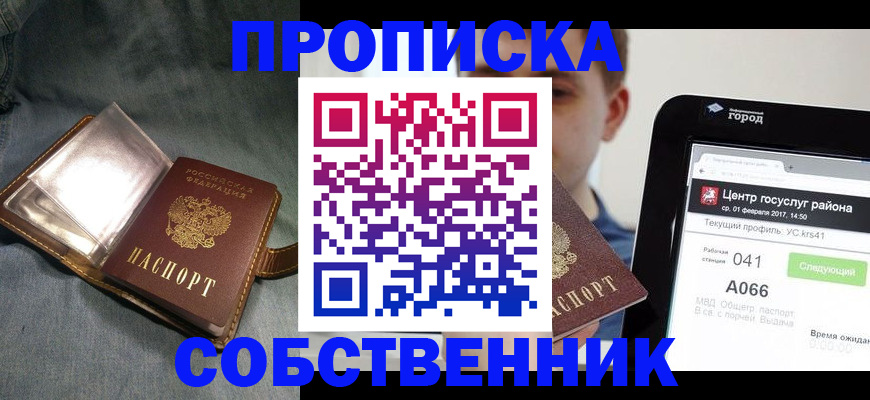 прописка штамп в Юрьевце