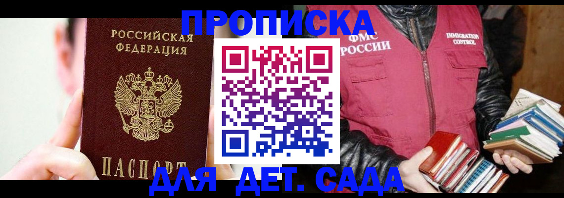 прописка для работы в Юрьевце